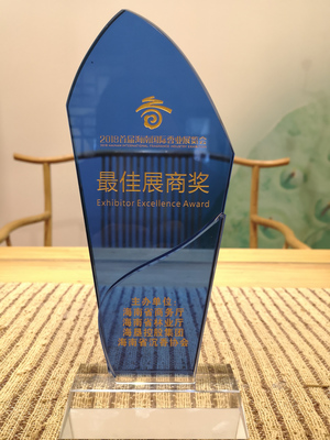 香知堂斩获2018首届海南国际香业展览会「最佳展商奖」，共筑国际商务新篇章